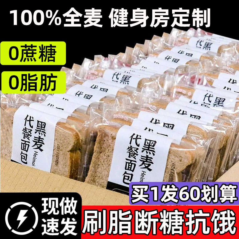 全麦面包0脂减专用肥麦代餐营养早餐官方旗舰店黑麦控糖饱腹抗饿