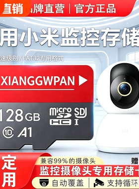 家用监控专用内存卡128g高速tf卡储存32g摄像头sd通用存储卡64g