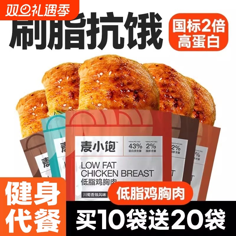 即食鸡胸肉健身代餐|千人加购