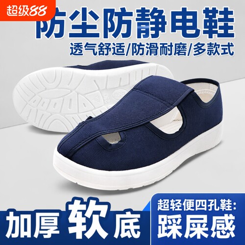 防静电鞋防尘防静电加厚鞋底
