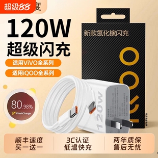 充电器适用VIVOiQOO13120超级W闪充7/8/9手机充电头10/11/12Pro/Z9turbo/x200原厂快充套装双typec数据线正品