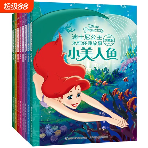 永恒经典故事珍藏版