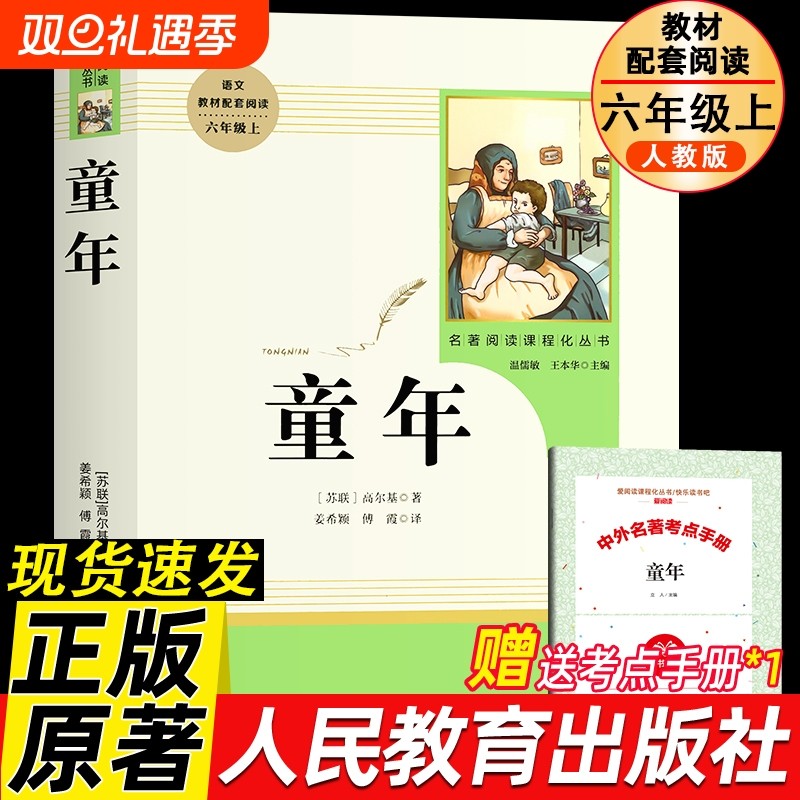 高尔基童年和林海雪原正版原著人民教育出版社人文社六年级上下册课外