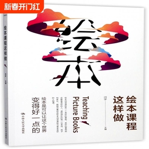 绘本课程这样做 博库网
