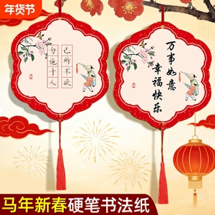 硬笔书法作品纸比赛专用展览田字格方格中国风马年元旦新年春节过年红色喜庆创意特色装饰展示小学生五言主题