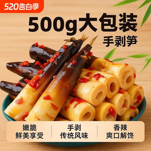 新鲜脆嫩笋肉酸辣零食袋装