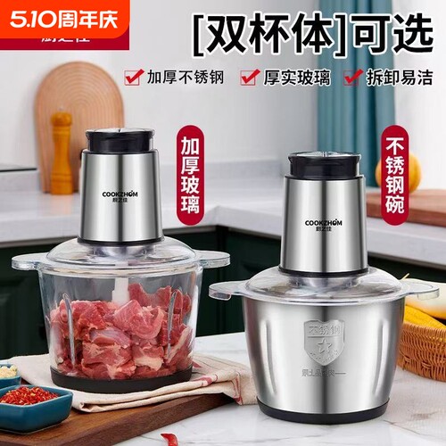 厨之佳绞肉机家用饺馅不锈钢电动多功能料理器打肉蒜蓉搅拌碎菜 - 封面