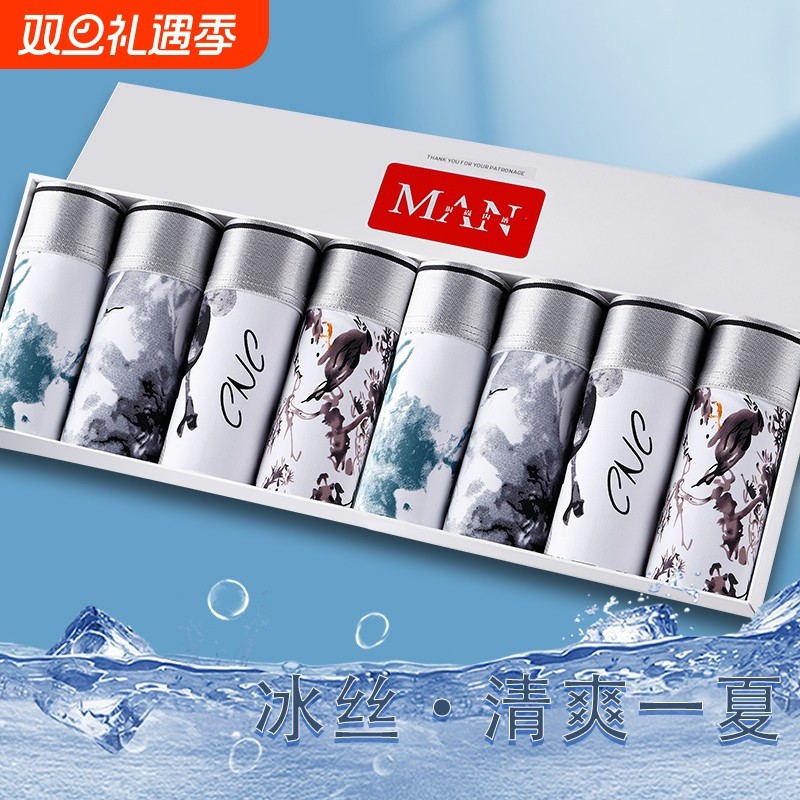 男士内裤冰丝无痕夏季