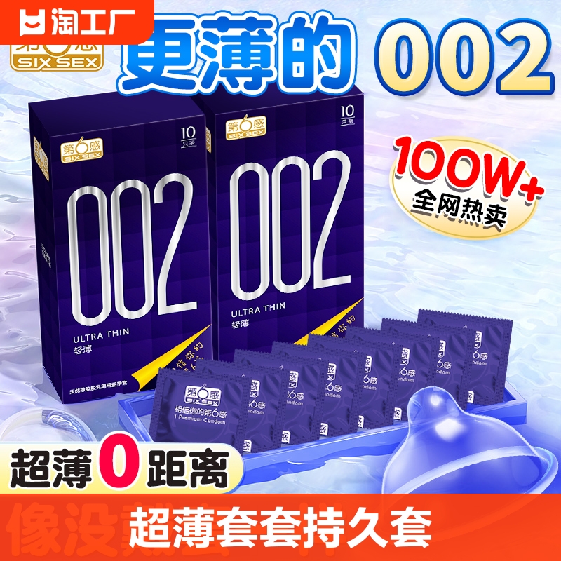 第六感避孕套持久装情趣套男用安全套001超薄裸入正品旗舰店t高潮