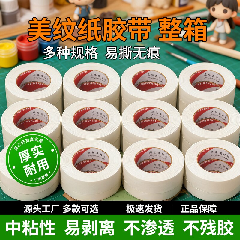 美纹纸胶带遮蔽墙面无痕不留胶图片