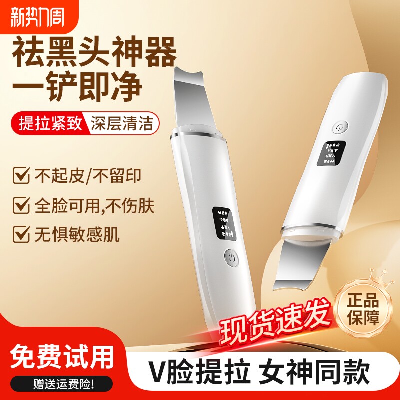 超声波黑头铲子吸黑头神器美容仪脸部毛孔清洁铲皮机按摩粉刺紧致