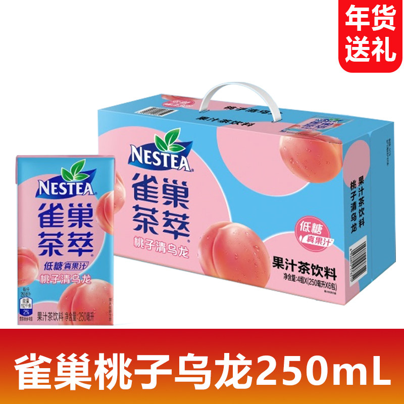 雀巢茶萃桃子清乌龙茶250ml系列盒装低糖果汁茶饮料年货送礼饮品,咖啡/麦片/冲饮,果汁茶饮料,淘宝优惠券,粉丝福利购,淘宝优惠卷