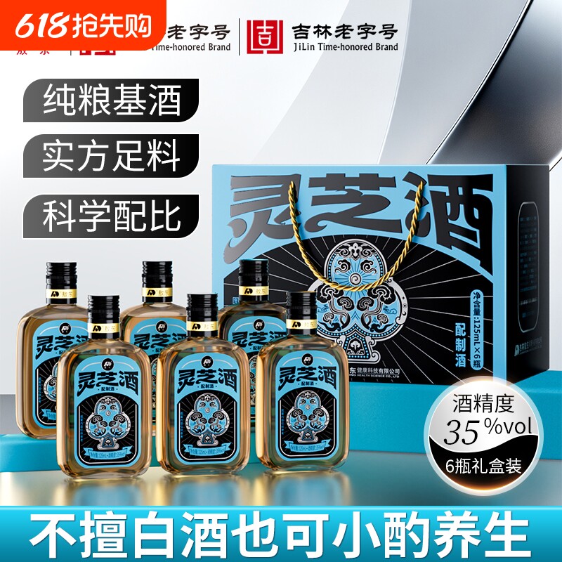 敖东灵芝酒礼盒125mlx6低度微醺茯苓枸杞黄芪男女皆宜滋补酒瓶