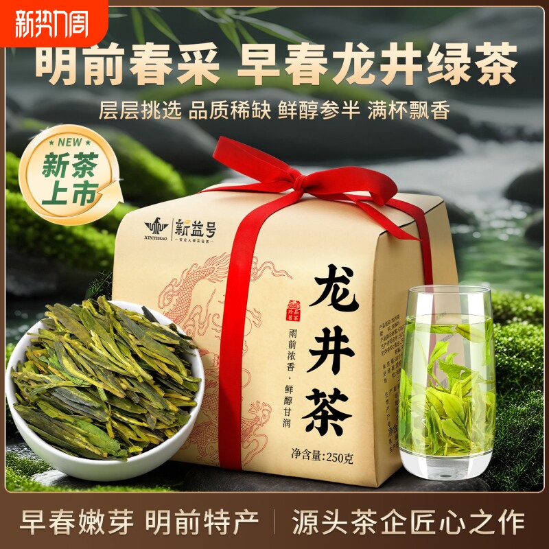 明前龙井绿茶2026新茶正宗浙江龙井高山毛尖茶叶自己喝口碑产区