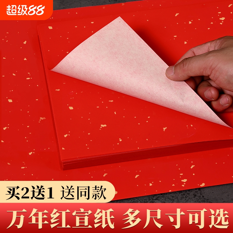 红宣纸大红色宣纸书法洒金红空白福字春联纸半生半熟写毛笔字双面薄A4a3大红纸剪纸对开四尺抄经练字手写整张