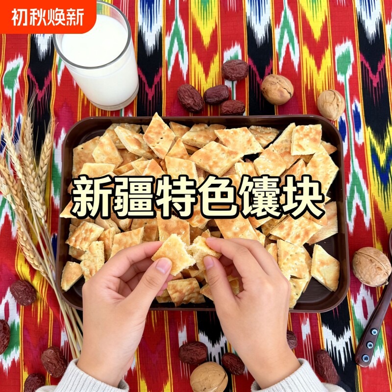 新疆馕饼小馕块馕早餐糕点饭店菱形馕块现做特产囊油炸芝麻纯手工