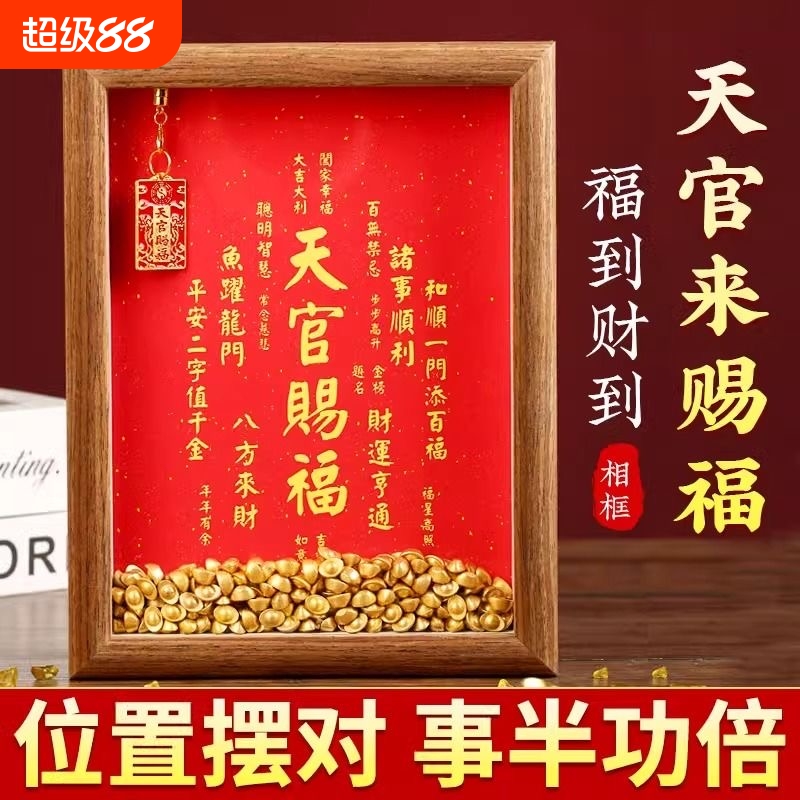 天官赐福字画摆件办公室桌面书法摆台新中式客厅红色装饰相框玄关