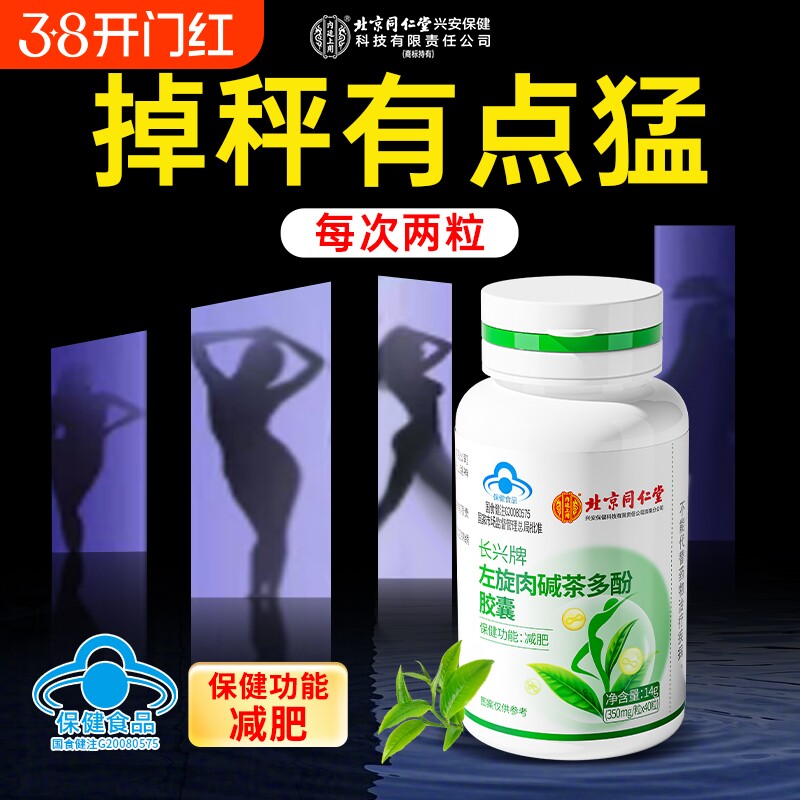 左旋肉碱减肥瘦身燃脂茶多酚胶囊男女专用排油瘦肚子神器官方正品