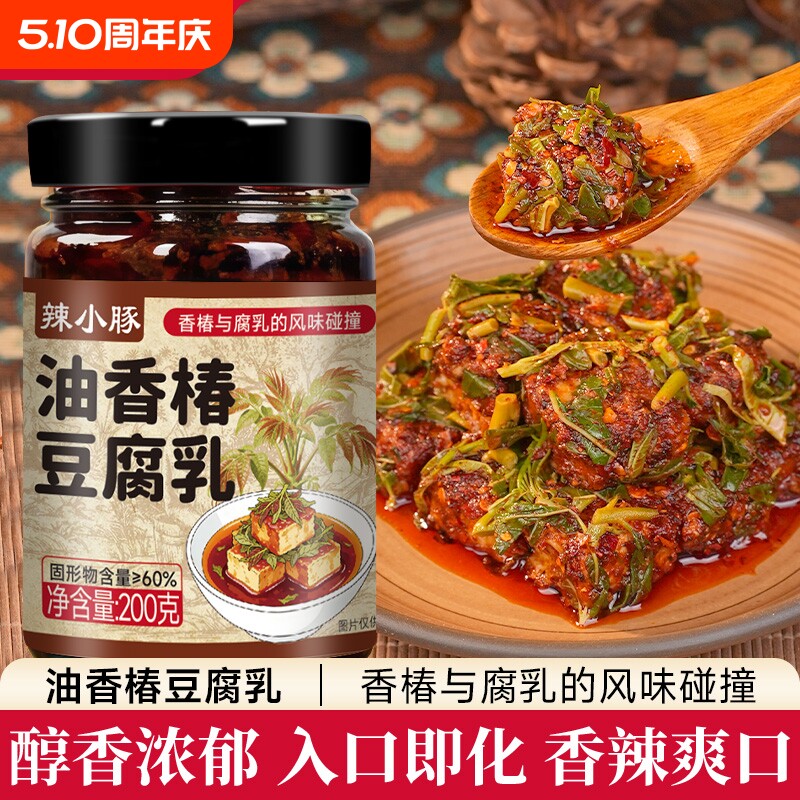 配料干香椿豆腐乳下饭菜拌饭菜入口即化油腐乳官方旗舰店香辣红方