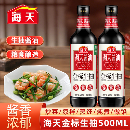 海天金标生抽酱油500ml厨房调味家用炒菜鲜味黄豆酿造保存实惠