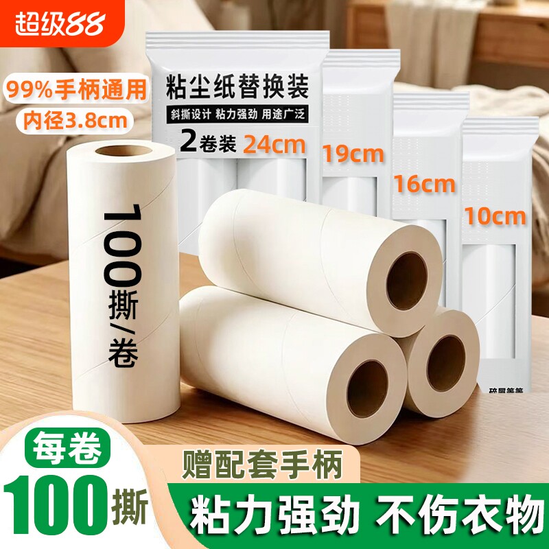 粘毛器卷纸替换纸滚筒粘尘纸家用衣服滚刷去猫毛沾替换芯粘纸地毯