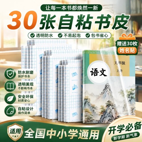 书皮自粘透明磨砂包贴纸小学生专用一年级包书膜初中生a4书套16k书衣课本保护套作业本书壳2026开学高中书本