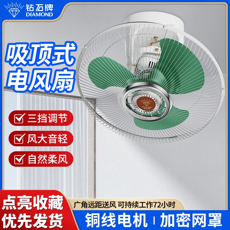 钻石牌吸顶电风扇吊顶摇头厨房挂天花吊扇楼顶扇大风力铁叶家用