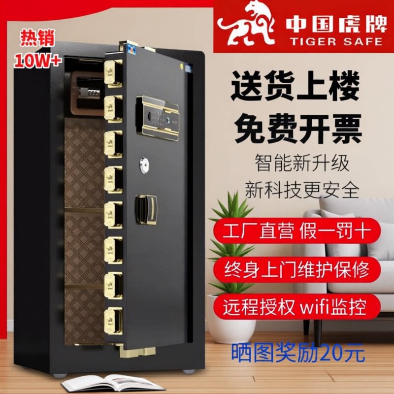 虎牌保险柜家用保险箱十大防盗WIFI智能大型高60cm 70 80 1米 1.2 1.5办公全钢保管箱指纹密码防撬入墙2026款