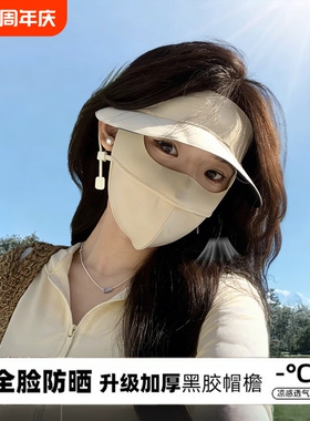 防晒面罩帽子一体护颈女夏天全脸防紫外线帽檐脸基尼骑车遮阳黑色