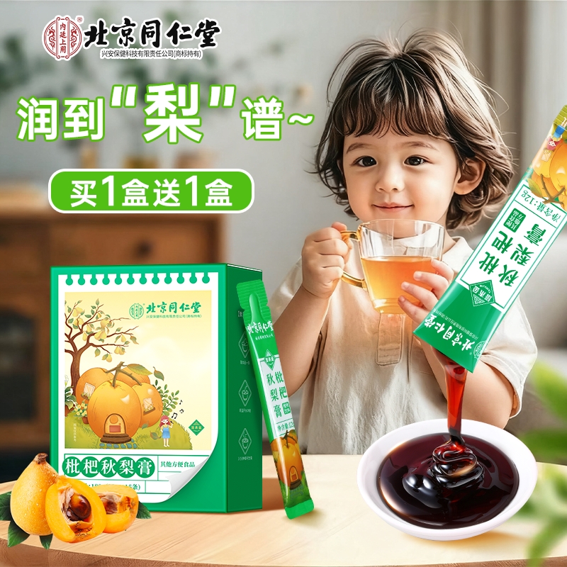 北京同仁堂枇杷秋梨膏儿童婴幼儿润肺止咳润喉无添加泡水纯雪梨膏