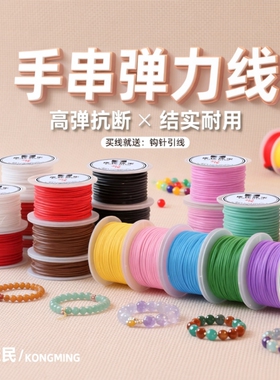 手串弹力绳手链绳穿珠子的弹力线