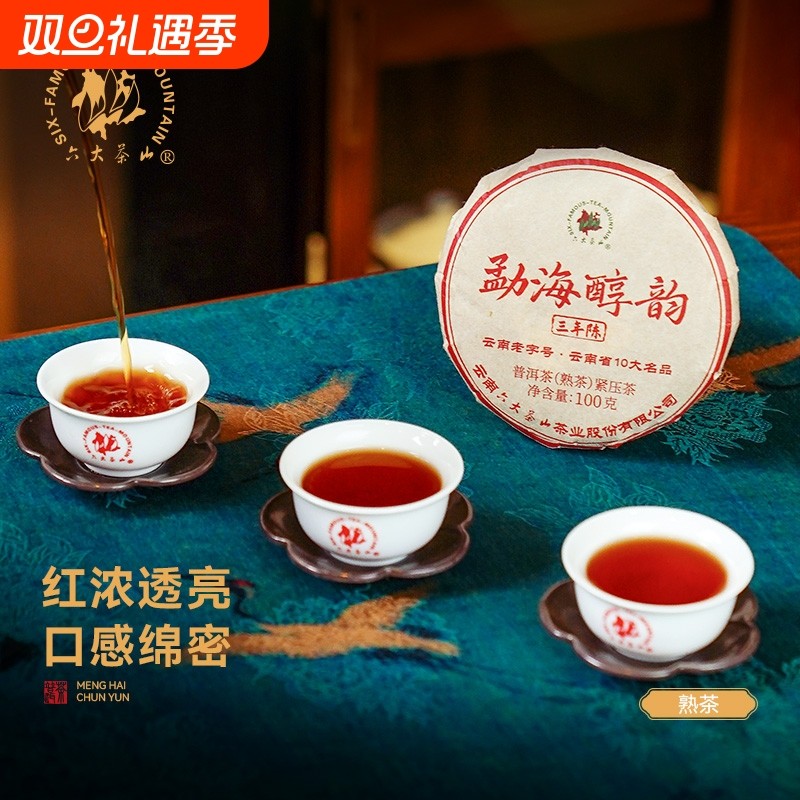 六大茶山三年陈勐海醇韵2023年云南普洱熟茶100g茶饼