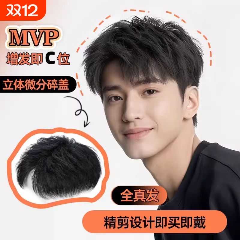 期桃真人发丝潮流韩版遮盖头顶