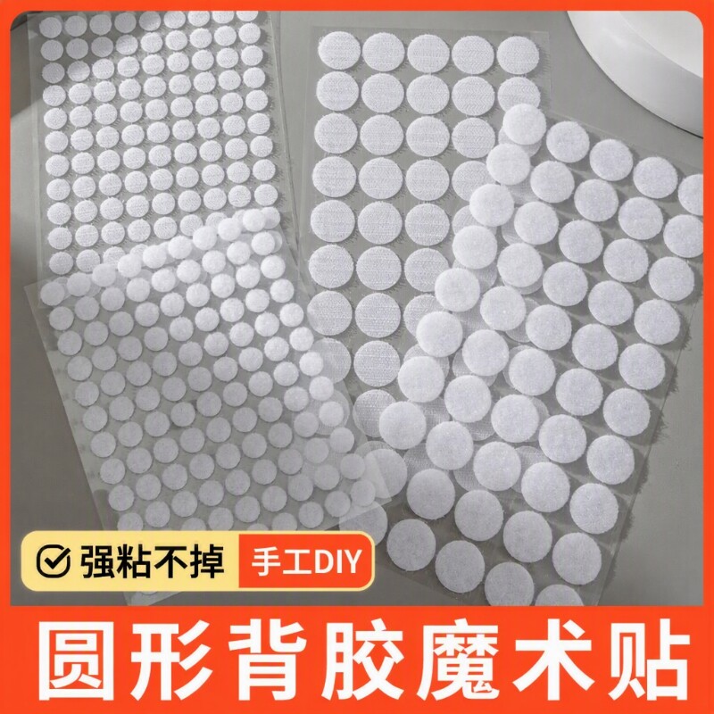 手工圆形魔术贴带背胶安静书自粘子母扣粘扣粘贴透明强力贴固定图片