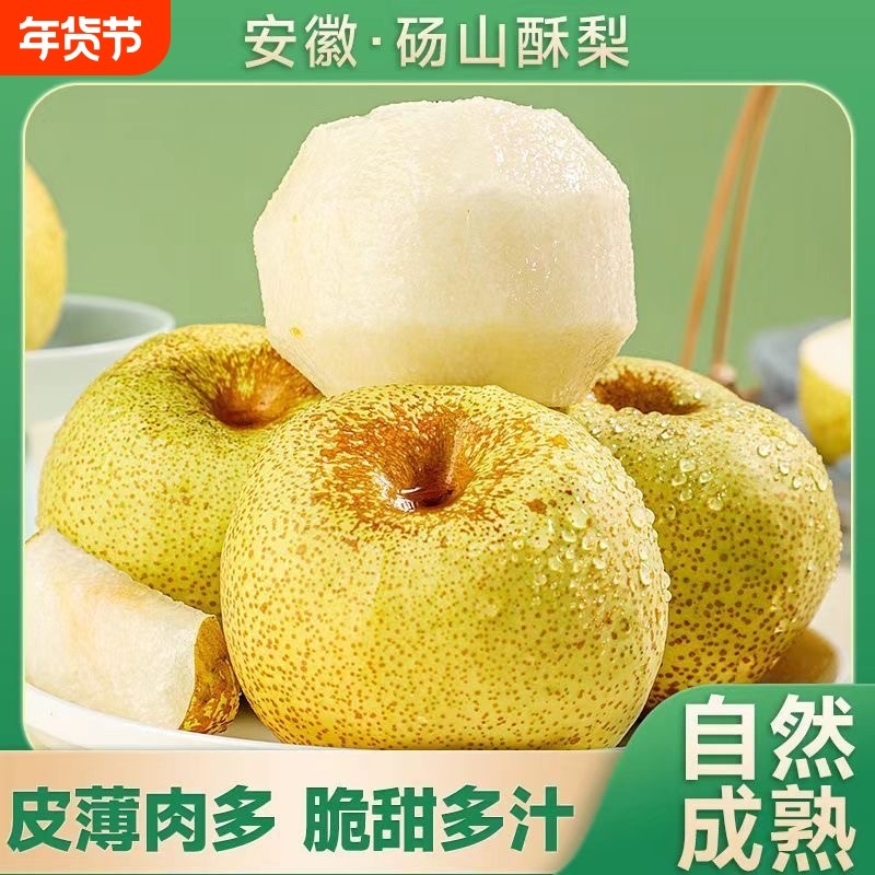 砀山梨正宗酥梨脆甜现摘梨子香梨雪梨应季水果梨新鲜箱鲜嫩多汁,水产肉类/新鲜蔬果/熟食,梨,淘宝优惠券,粉丝福利购,淘宝优惠卷