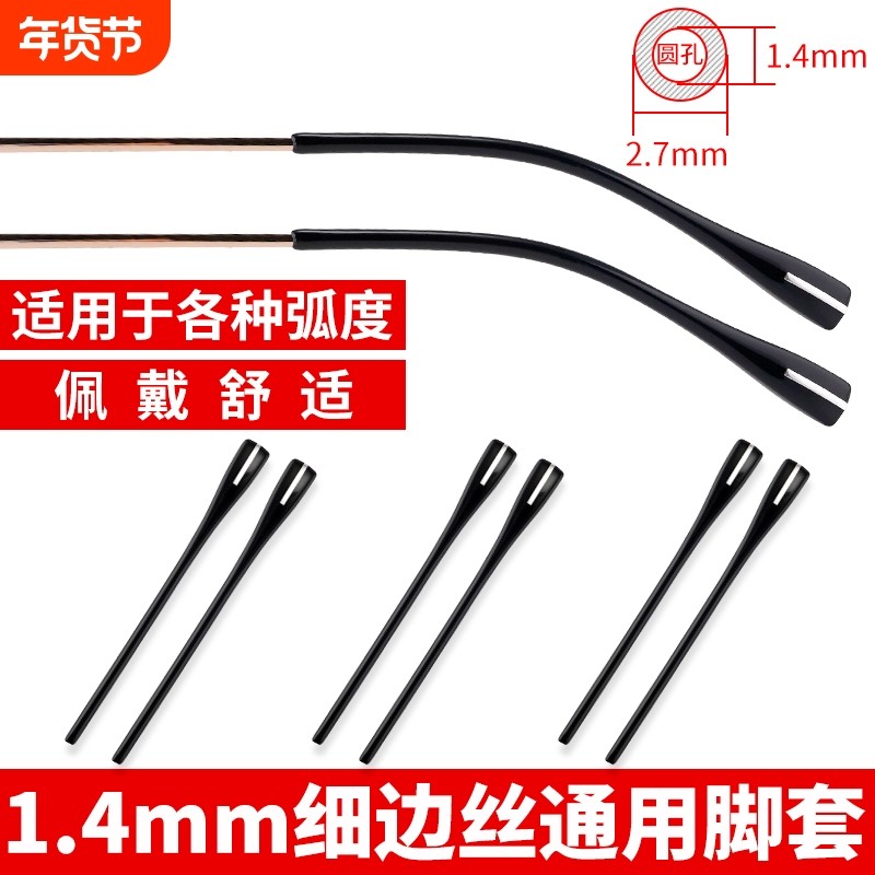 眼镜脚套金属细镜腿套通用防滑防过敏防磨耳镜架腿配件套管轻巧,ZIPPO/瑞士军刀/眼镜,眼镜防滑耳套,淘宝优惠券,粉丝福利购,淘宝优惠卷