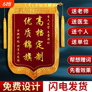 送中介锦旗感谢医生老师教师节物业管家保安服务送社区居委会高档个性创意礼品赠礼大气个人