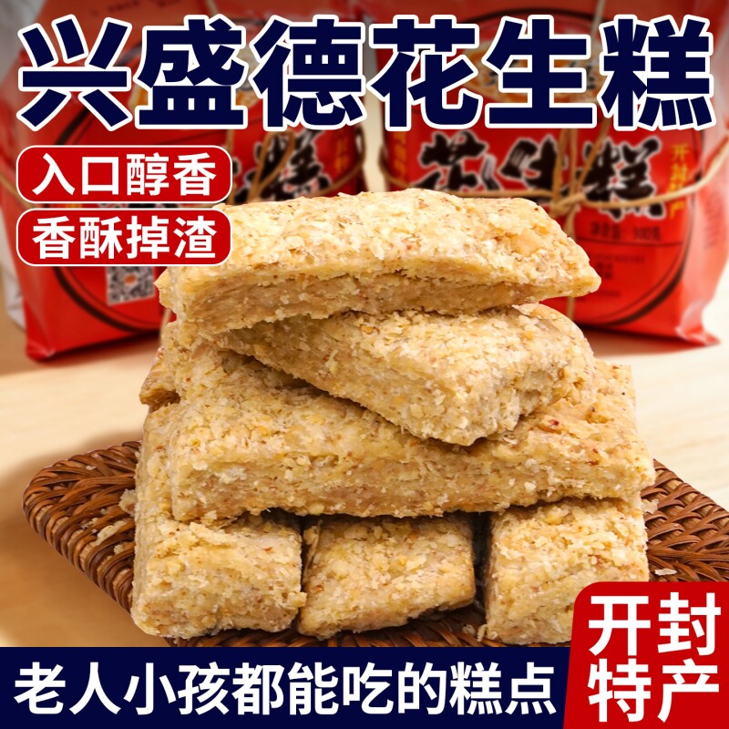 开封特产花生糕河南兴盛德花生酥正宗传统老式糕点酥糖手工麦芽糖