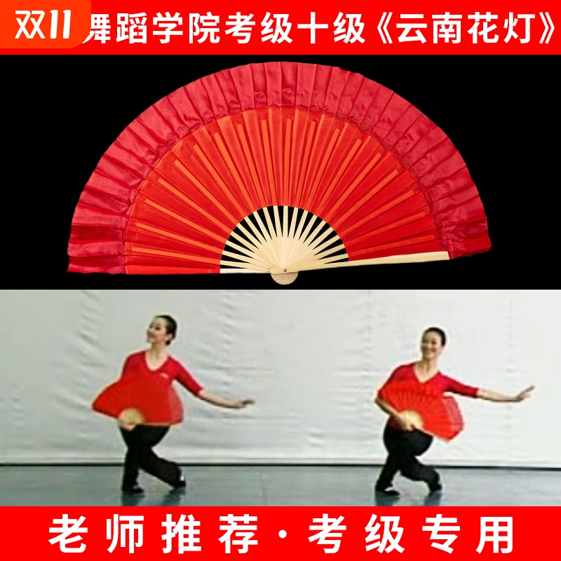 北京舞蹈学院十级云南花灯考级专用小红扇舞蹈扇子花鼓灯茶山放歌
