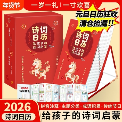 抖音同款给孩子的诗词日历每日一首古诗词马年日历全彩新岁留珍诗词书画365天自律打卡桌面摆件日历台历简约中国风