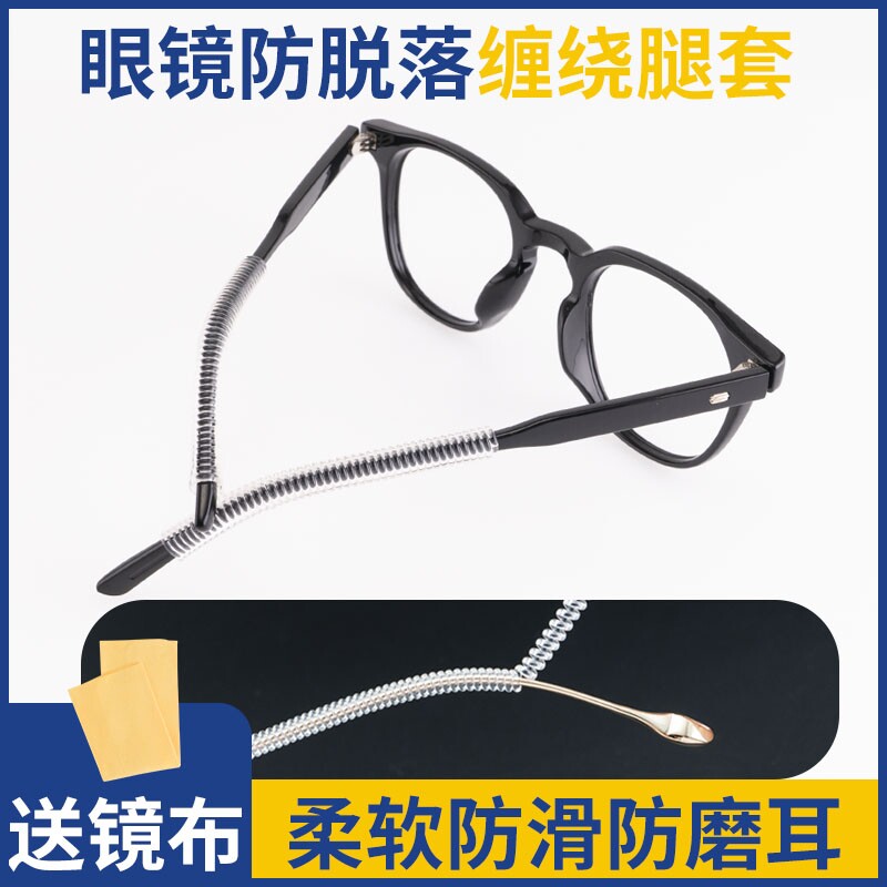 防脱落眼镜腿套防滑不磨耳托眼睛框镜腿固定神器运动防掉脚套防磨