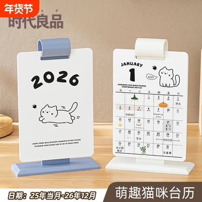 【2026年台历】创意卡通桌面摆件