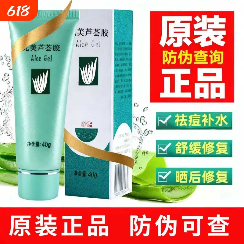 芦荟胶官方正品补水保湿凝胶晒后修复滋润舒缓皮肤男女去痘印护肤