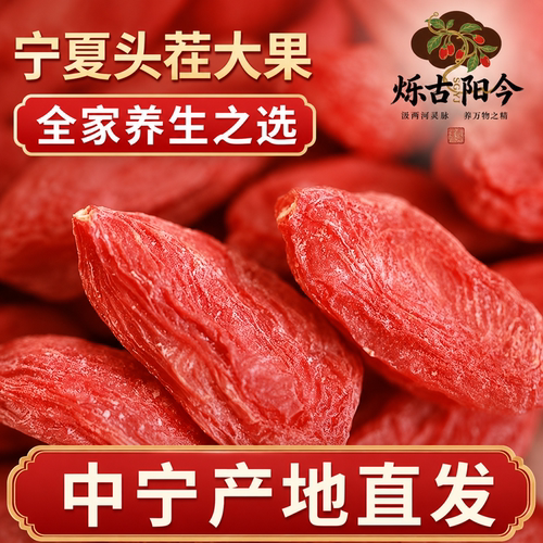 正宗宁夏头茬枸杞新货
