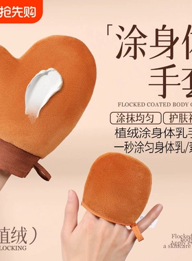涂抹身体乳手套擦身体快速涂抹神器擦素颜霜精油懒人按摩植绒工具