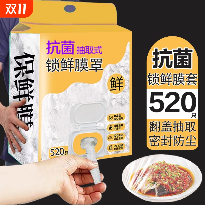 抗菌食品级保鲜膜套翻盖抽取