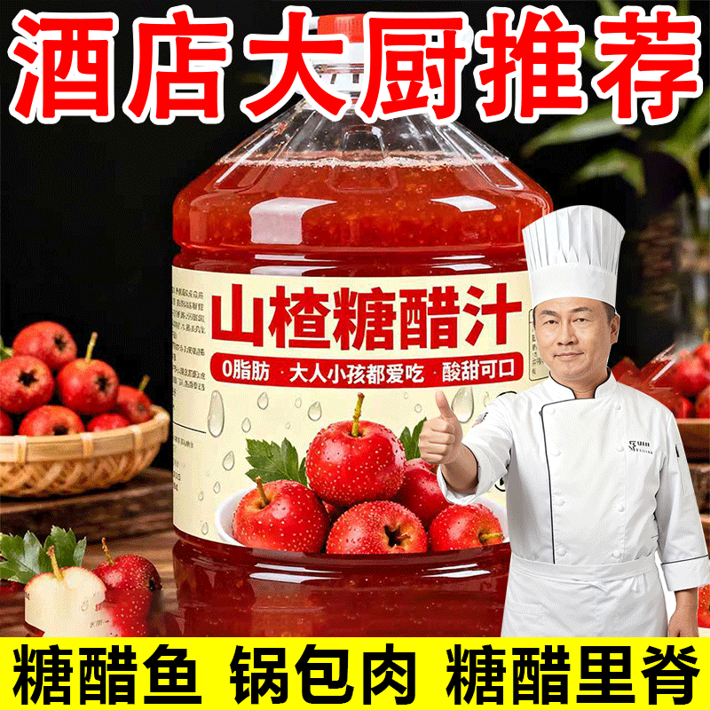 酸酸甜甜好味道老少皆宜