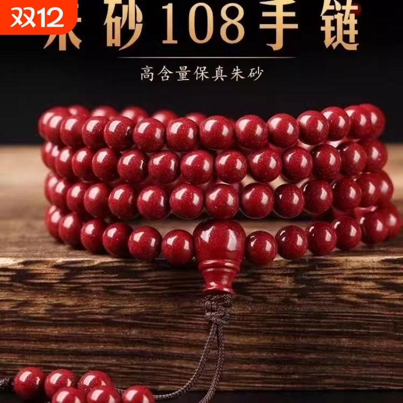 正品天然朱砂手链紫金砂108颗佛珠高纯度男女原矿多圈手串高含量