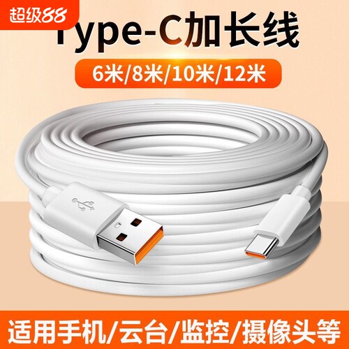 驯龙师 Type-c数据线6A快充摄像头加长线适用华为vivo小米tapyc通用数据线超长安卓充电器线1-12米usb监控tpc