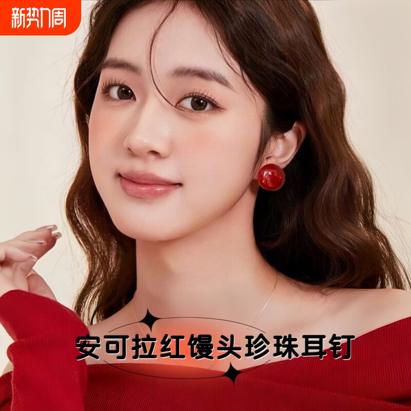 S925银针红色馒头珍珠耳钉女复古港风气质高级感耳环时尚个性耳饰